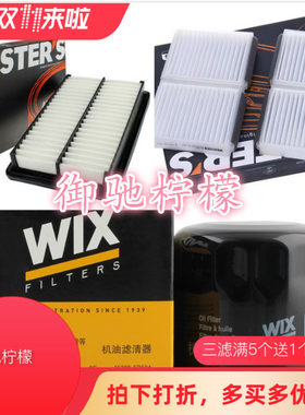 适用普力马福美来海福星欢动323WIX维克斯机滤韦斯特空滤空调三滤