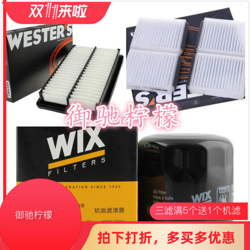 适用普力马福美来海福星欢动323WIX维克斯机滤韦斯特空滤空调三滤