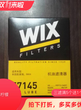 适用于致尚XT逸动志翔 CS35CX30 机滤机油滤芯格WIX维克斯57145