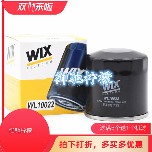 WIX维克斯适配宝骏730 1.5阅朗新赛欧3新凯越科沃兹机滤WL10022 - 封面
