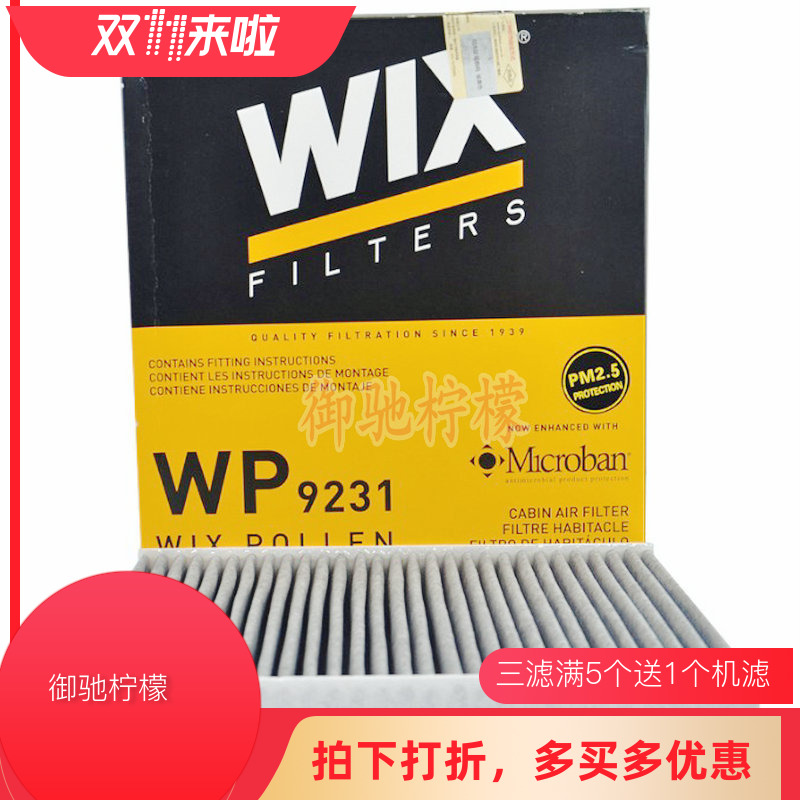 维克斯沃尔沃空调滤芯