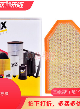 WIX空气滤清器空滤芯49746克莱斯勒300C 3.6 5.7 6.4挑战者战马