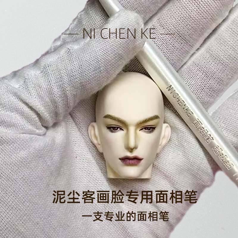 泥尘客超轻粘土BJD面相笔勾线笔