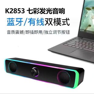 中性K2853电脑长条桌面音响 多媒体蓝牙有线通用双喇叭音箱 台式