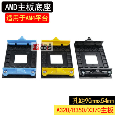 适用于AMD主板am4支架AM5架子cpu