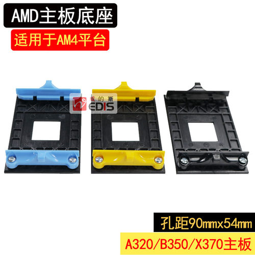 适用于AMD主板am4支架AM5架子cpu