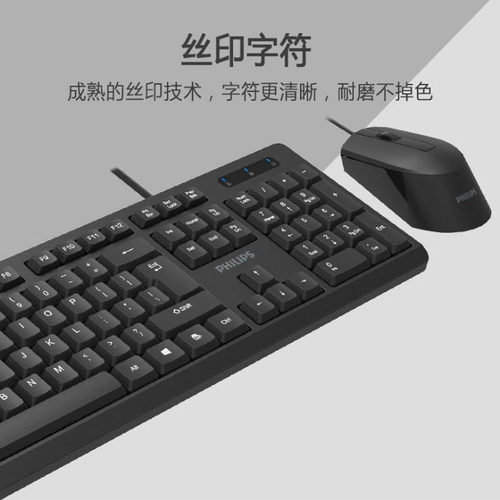 飞利浦usb一体机商务键盘鼠标