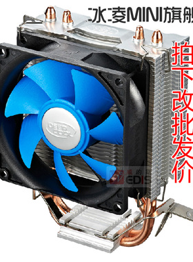 九州风神冰凌mini旗舰版cpucpu散热器i3md风扇散热器散热器风扇