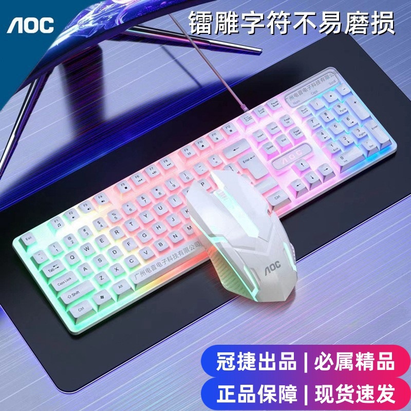 冠捷aockm100有线usb炫彩发光键盘鼠标套装键盘键鼠盘机套装帽线