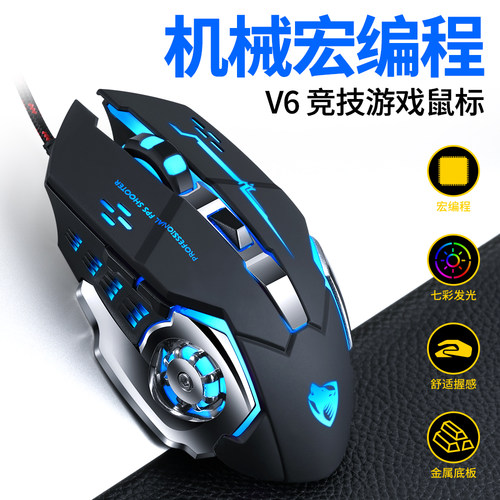 雷狼v6机械游戏光电鼠标光电usb