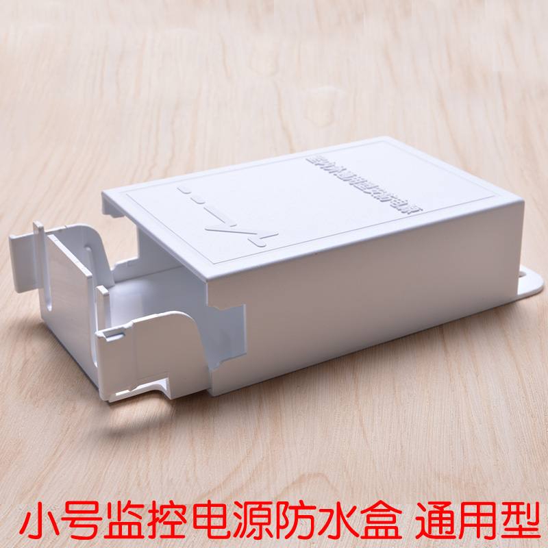 小号安防监控防水箱室外防水盒电源箱装配箱电源专用防水箱水配件