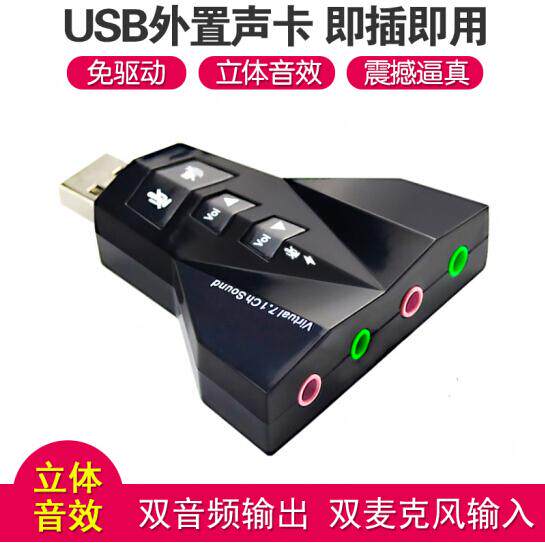 虚拟7.1声卡 飞机形状外接USB声卡外置台式机电脑笔记本免驱动在类目 电脑硬件/显示器/电脑周边, 声卡中 - 来自Buy2taobao.com提供专业的淘宝代购服务