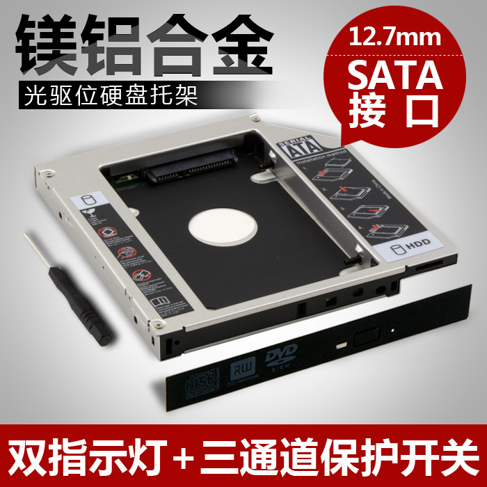 合金12.7mm厚硬盘笔架ssd固态机械笔记本口机光驱笔记本零部件