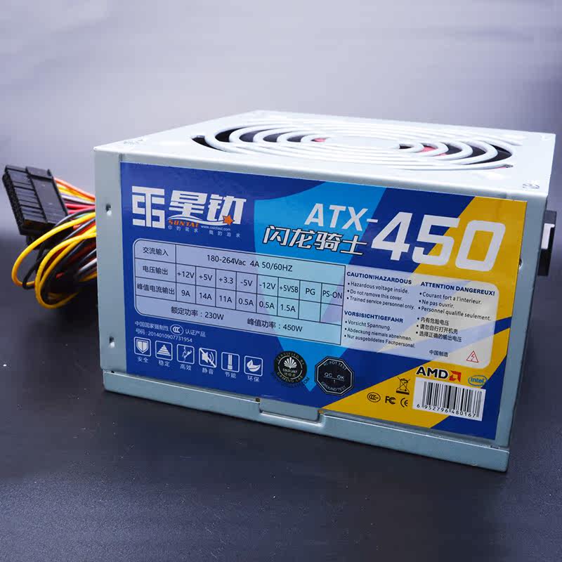 闪龙骑士atx-450额定230w电脑电源台式机主机节能静音机台式机