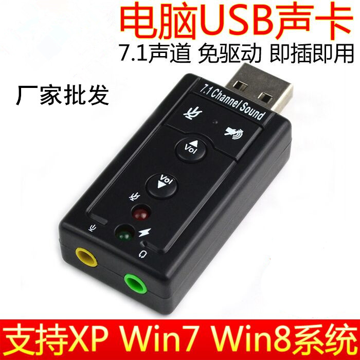 usb7.1外置按键声卡笔记本台式机