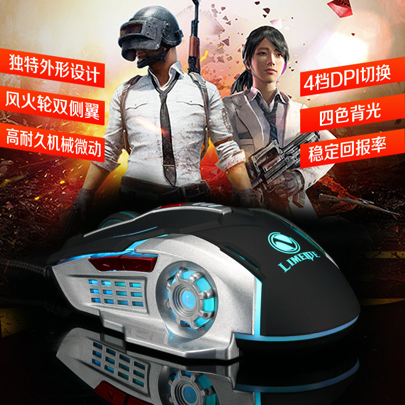 limeide力镁v2usb台式电脑游戏电脑机械鼠标笔记本游戏有线鼠标笔