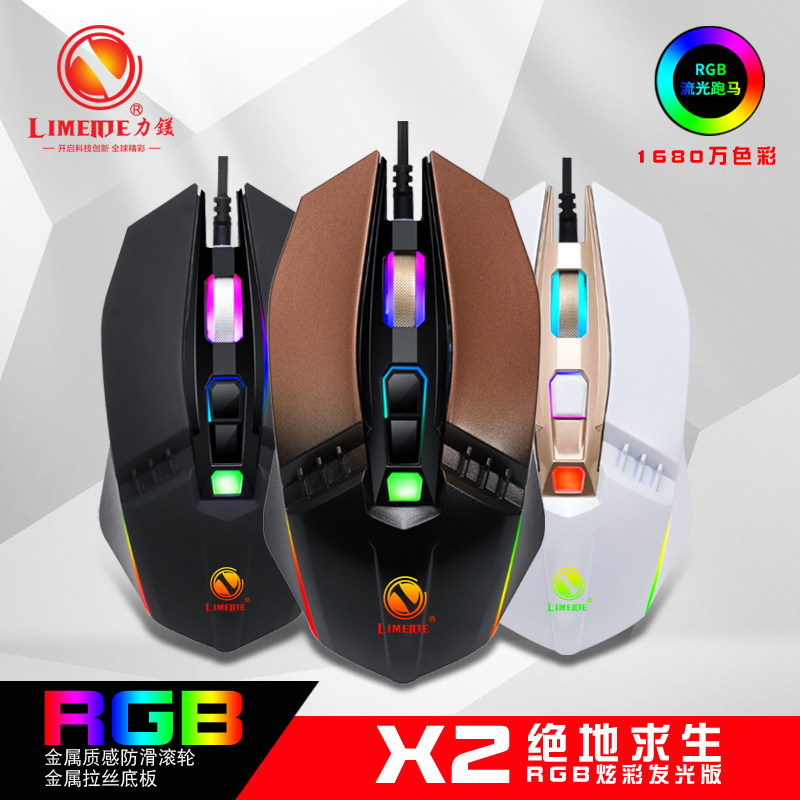 力镁x2发光鼠标rgb流光跑马灯拉丝金属底板标马板游戏鼠有线鼠标