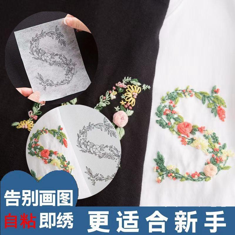 自粘免画字母刺绣DIY手工材料包自绣衣服T恤情侣闺蜜亲子男友礼物