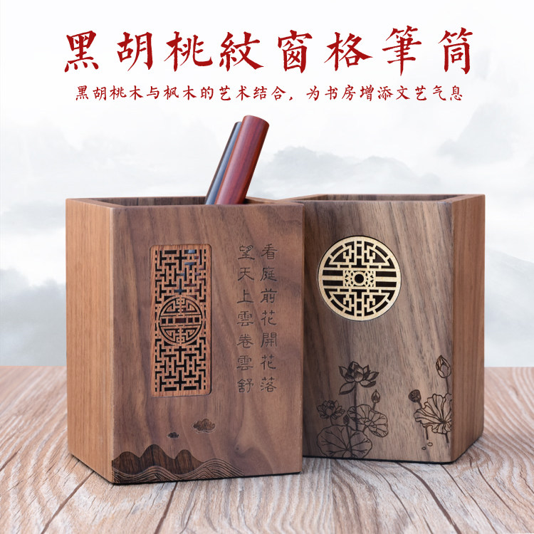 包邮 创意中国风黑胡桃圆窗艺术笔筒  定制LOGO办公文具纪念礼品