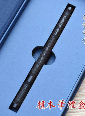 包邮 高档中国风创意雕刻檀木黑色签字笔书签礼盒套装0.5mm中性笔