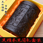 文房四宝创意文化工艺礼品 黑檀木实木雕刻复古毛笔钢笔筒 包邮