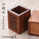 办公室摆件刻字定制logo 复古中国风乌檀木笔筒创意时尚 新品 包邮