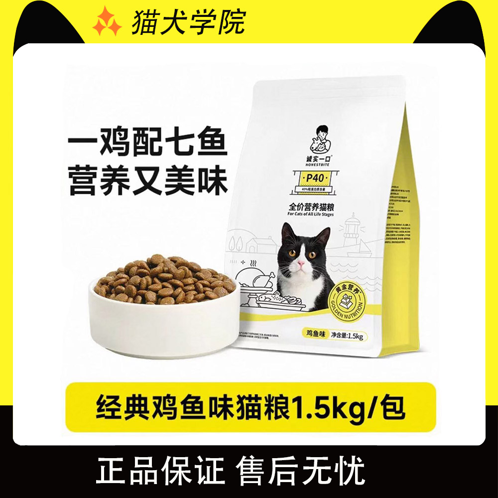 诚实一口猫粮全价低敏猫粮