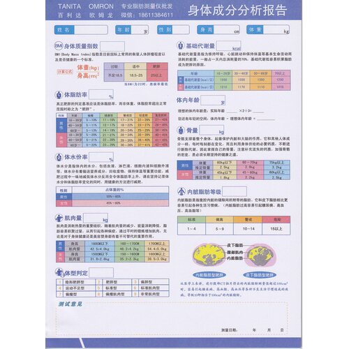 百利达体脂仪记录表体脂秤登记本