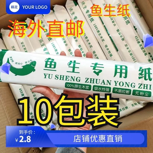 10包包邮鱼生纸吸水吸油纸牛排肉类海鲜刺身顺德鱼生纸巾海外直邮