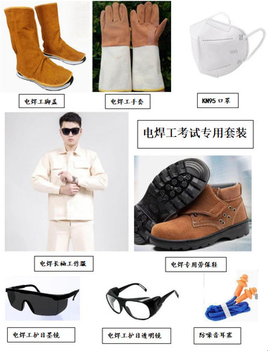 电焊工考试专用套装 焊工服手套鞋护脚盖耳塞口罩罩平光镜深色镜