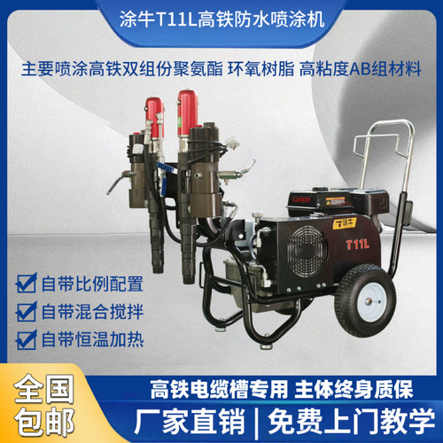 涂牛T11L三相电定金喷涂机