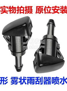 适配现代全新胜达ix45美佳酷派雅尊格锐维拉克斯前挡雨刷喷水嘴头