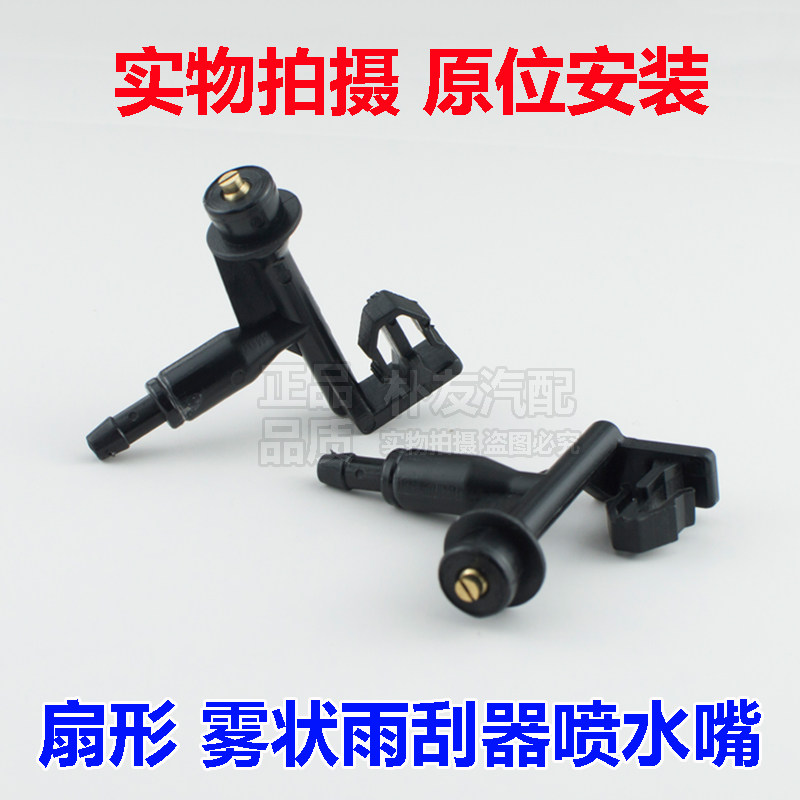 新飞度GK5奥德赛艾力绅喷水嘴