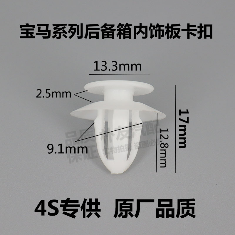 适配宝马车系后备箱盖饰板卡扣1系3系5系X1X3X5驾驶舱测饰板卡子