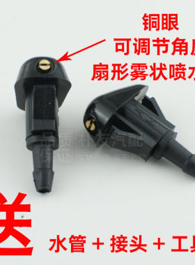 适配现代老款伊兰特悦动索纳塔雨刮喷水嘴扇形雾状雨刷喷水头改装