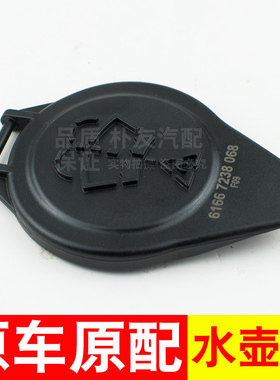 适配宝马F18 520 523 528 GT535 F02 740 760汽车雨刮喷水壶盖子