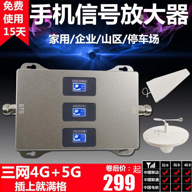 移动联通电信手机信号放大器三网合一增强扩大4G上网家用山区套餐