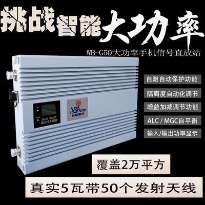 大功率手机信号放大器无线直放站增强放大移动联通电信2G3G4G网络