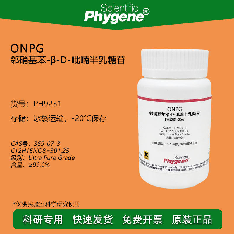 ONPG科研试剂Phygene半乳糖苷
