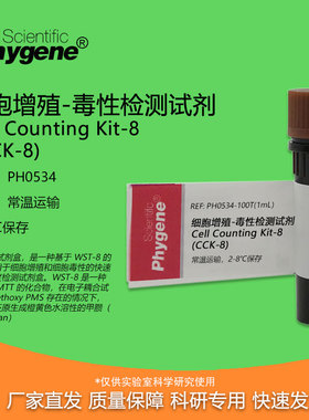 CCK-8细胞增殖-毒性检测试剂 CCK8试剂 100T/500T PH0534 PHYGENE