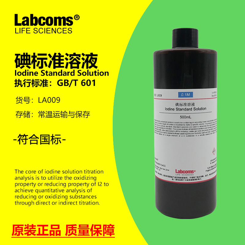 碘标准溶液500mL实验专用