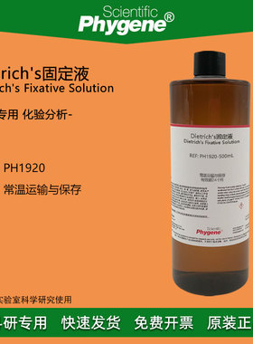 Dietrich's固定液 幼虫标本组织固定液 500mL [PH1920 PHYGENE]