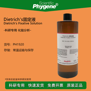 Dietrich's固定液 幼虫标本组织固定液 500mL [PH1920 PHYGENE]