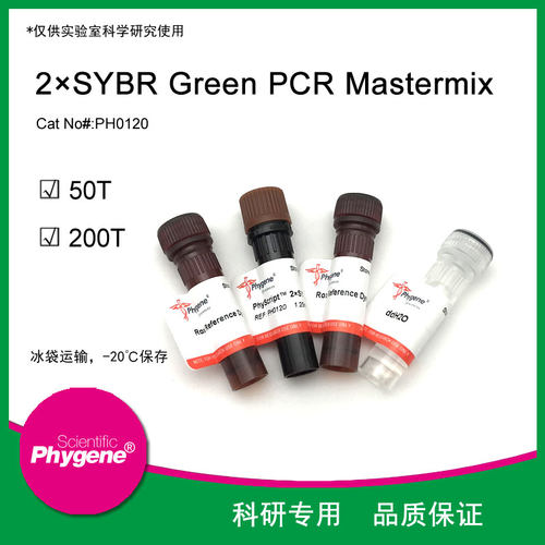 荧光定量PCR试剂盒 2×SYBR Green PCR Mix [PH0120 PHYGENE]
