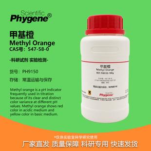 甲基橙指示剂 粉末 IND指示剂级 547-58-0 金莲橙D 100g 实验试剂