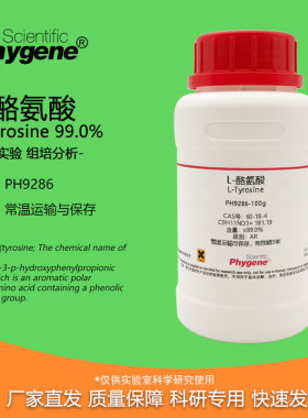 L-酪氨酸 L-Tyrosine CAS:60-18-4 科研实验试剂 100g PHYGENE