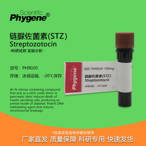 实验试剂链脲佐菌素STZ