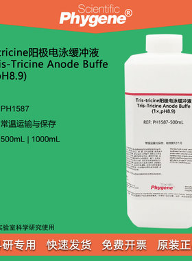Tris-tricine阳极电泳缓冲液(1×,pH8.9) 500mL PH1587 PHYGENE