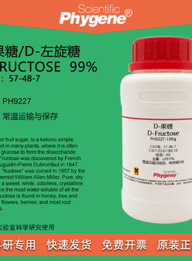D-果糖 D-左旋糖 D-Fructose  99% CAS号:57-48-7 实验试剂 100g