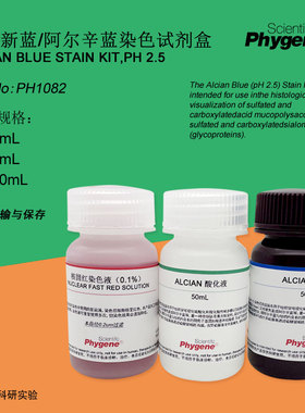 阿利新蓝/阿尔新兰染色液试剂盒 Alcian Blue 3×100mL PHYGENE
